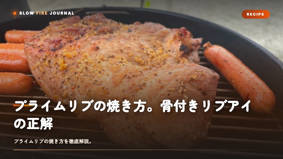 下味済みの厚切りリブアイ